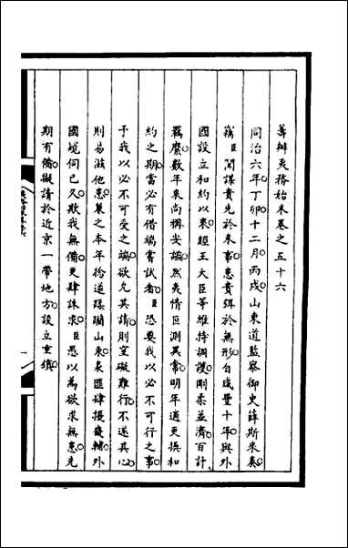 [下载][筹办夷务始末]一百九十三.pdf