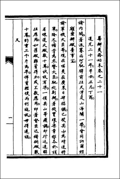 [下载][筹办夷务始末]十七.pdf