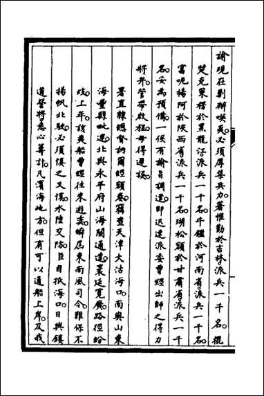 [下载][筹办夷务始末]十七.pdf