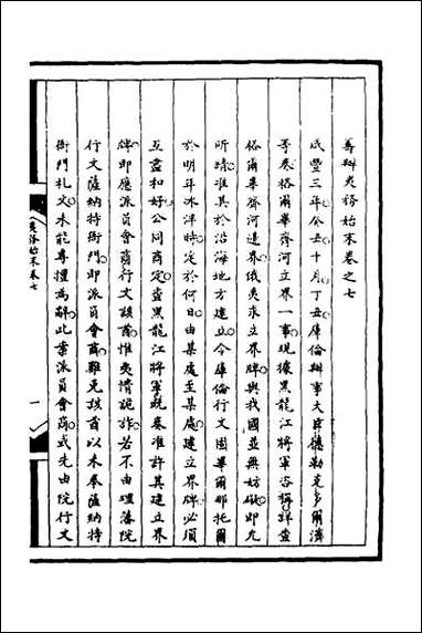 [下载][筹办夷务始末]七十六.pdf