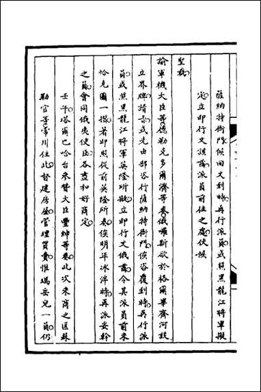 [下载][筹办夷务始末]七十六.pdf