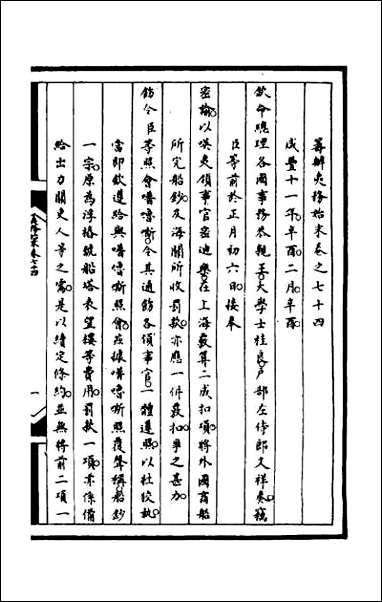 [下载][筹办夷务始末]一百三十五.pdf