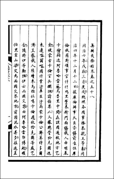 [下载][筹办夷务始末]一百九十四.pdf