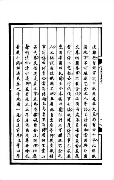 [下载][筹办夷务始末]一百九十四.pdf