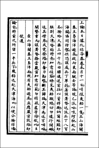 [下载][筹办夷务始末]十八.pdf