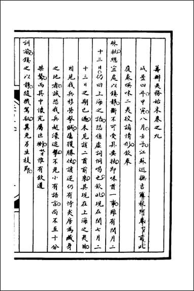 [下载][筹办夷务始末]七十七.pdf