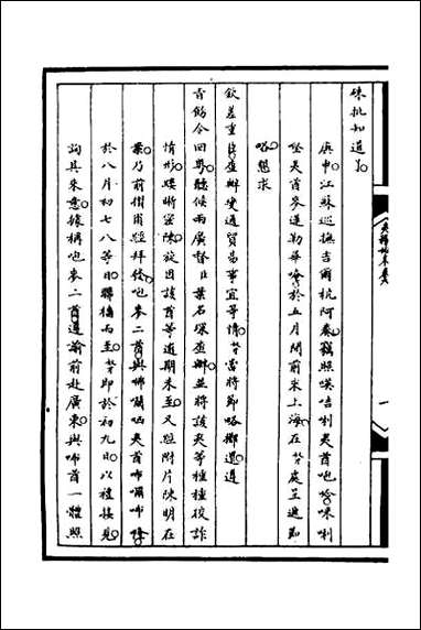 [下载][筹办夷务始末]七十七.pdf