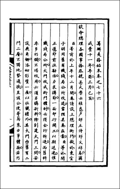 [下载][筹办夷务始末]一百三十六.pdf