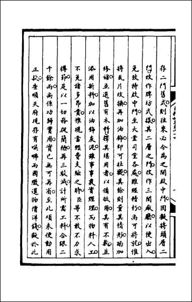 [下载][筹办夷务始末]一百三十六.pdf