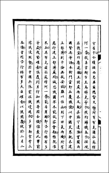 [下载][筹办夷务始末]一百九十五.pdf