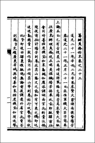 [下载][筹办夷务始末]十九.pdf