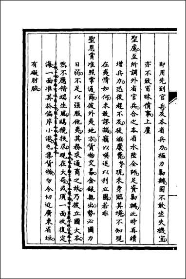 [下载][筹办夷务始末]十九.pdf