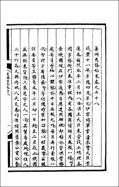 [下载][筹办夷务始末]一百三十七.pdf