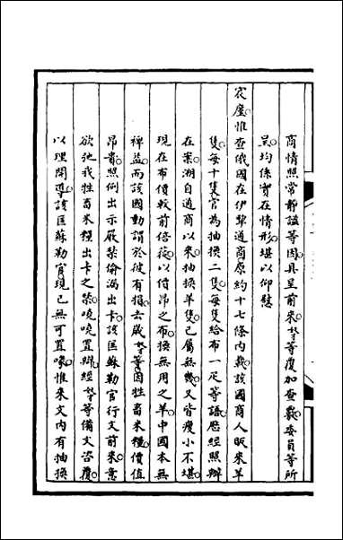 [下载][筹办夷务始末]一百三十七.pdf