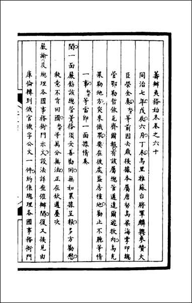 [下载][筹办夷务始末]一百九十六.pdf