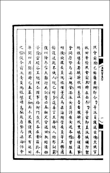 [下载][筹办夷务始末]一百九十六.pdf