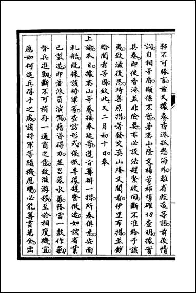 [下载][筹办夷务始末]二十.pdf