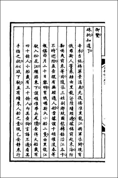 [下载][筹办夷务始末]七十九.pdf