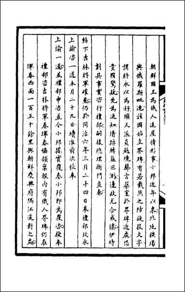 [下载][筹办夷务始末]一百九十七.pdf