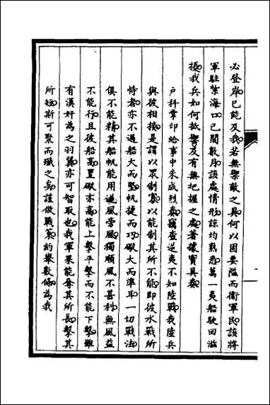 [下载][筹办夷务始末]二十一.pdf