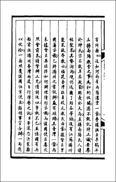 [下载][筹办夷务始末]一百九十八.pdf