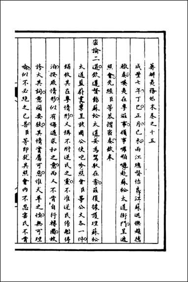 [下载][筹办夷务始末]八十一.pdf