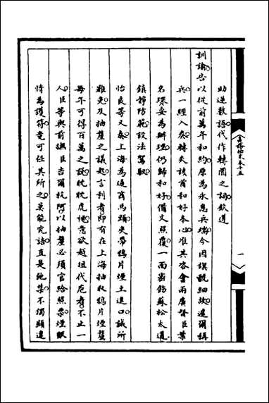 [下载][筹办夷务始末]八十一.pdf