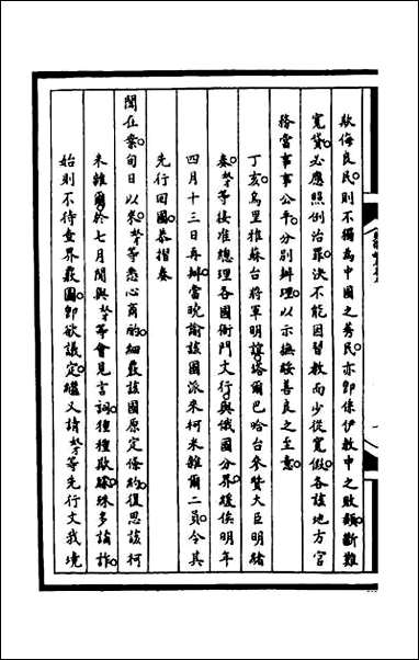 [下载][筹办夷务始末]一百四十.pdf