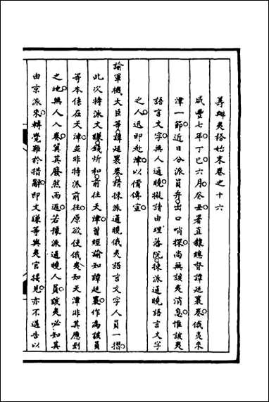 [下载][筹办夷务始末]八十二.pdf