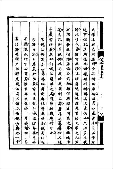 [下载][筹办夷务始末]八十二.pdf