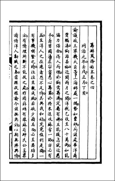 [下载][筹办夷务始末]一百四十一.pdf