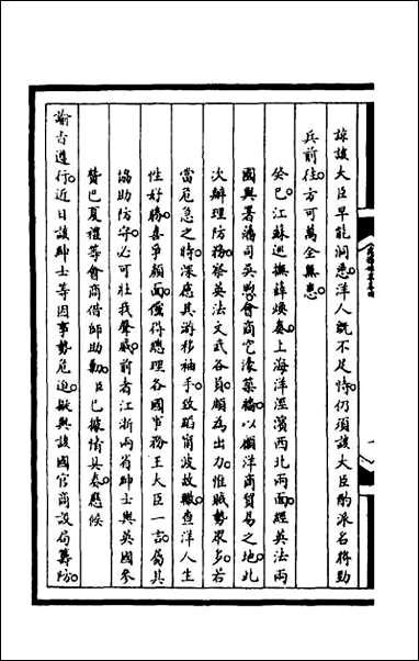 [下载][筹办夷务始末]一百四十一.pdf