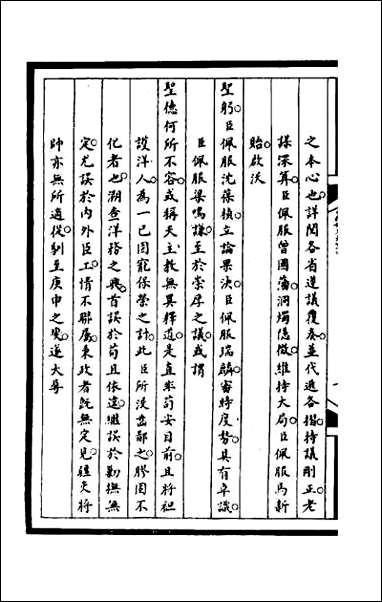 [下载][筹办夷务始末]二百.pdf