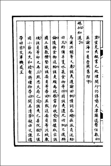 [下载][筹办夷务始末]八十三.pdf