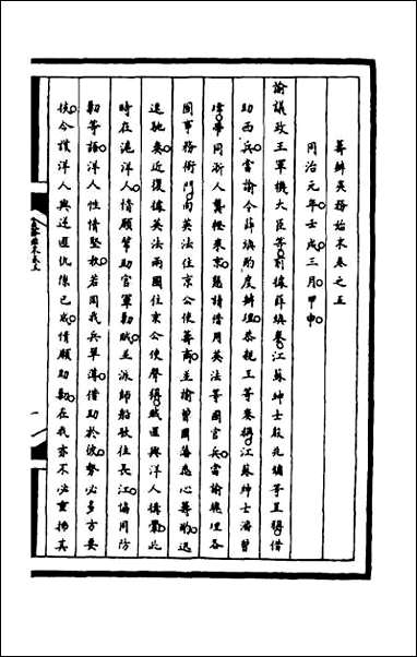 [下载][筹办夷务始末]一百四十二.pdf