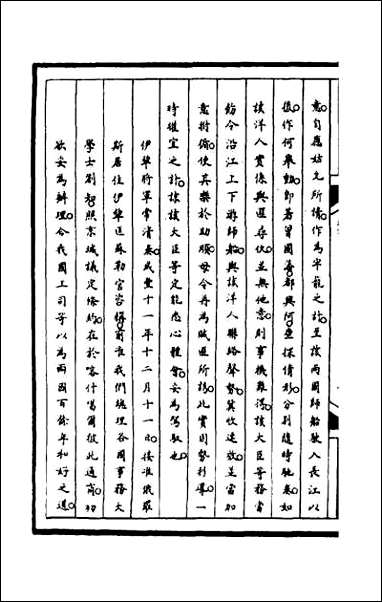 [下载][筹办夷务始末]一百四十二.pdf