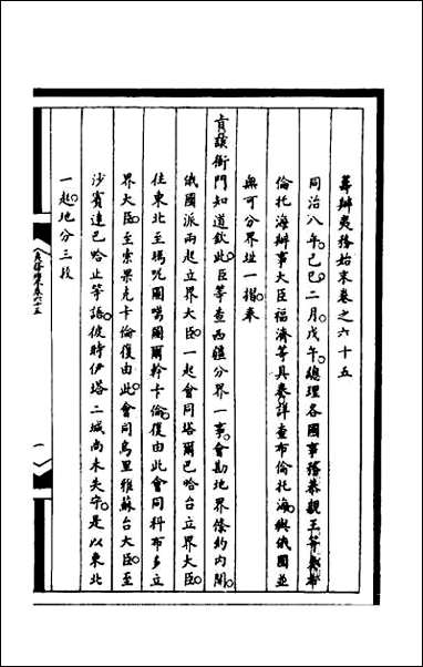 [下载][筹办夷务始末]二百_一.pdf