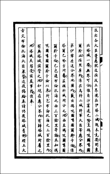 [下载][筹办夷务始末]二百_一.pdf