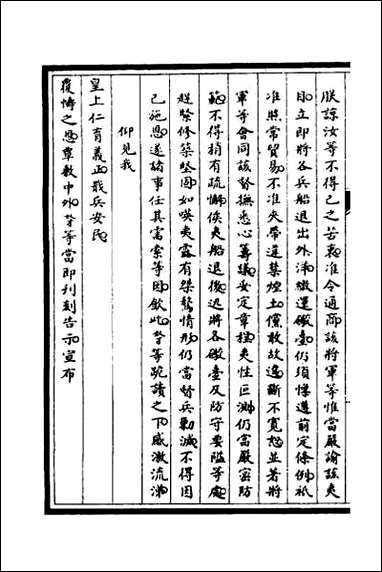 [下载][筹办夷务始末]二十五.pdf