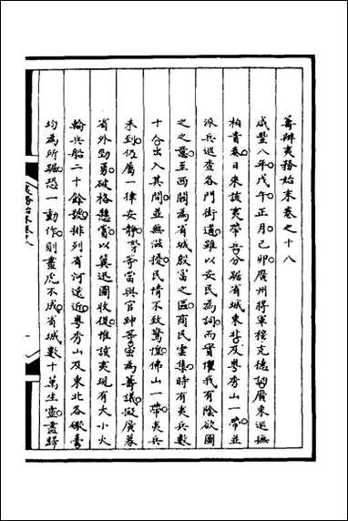 [下载][筹办夷务始末]八十四.pdf