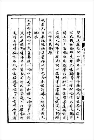 [下载][筹办夷务始末]八十四.pdf