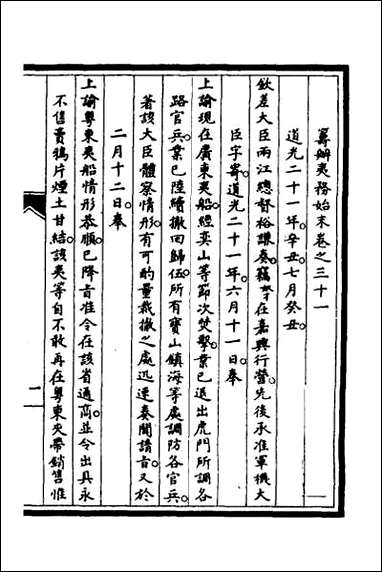 [下载][筹办夷务始末]二十六.pdf