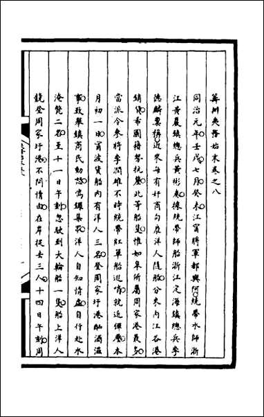 [下载][筹办夷务始末]一百四十五.pdf