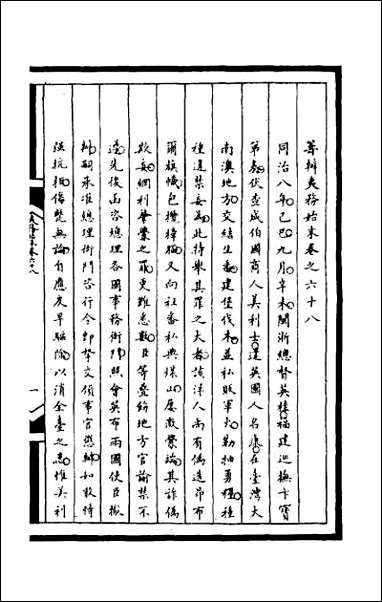 [下载][筹办夷务始末]二百四.pdf