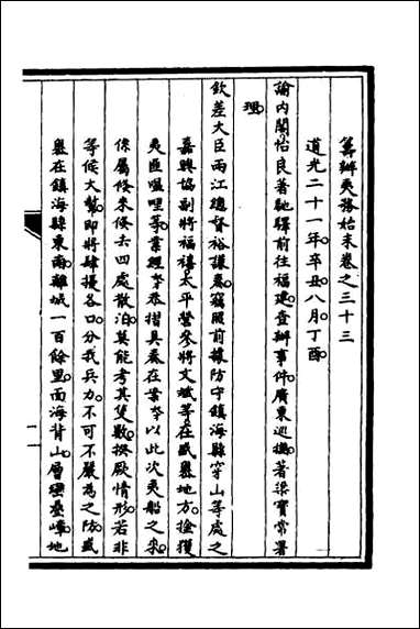 [下载][筹办夷务始末]二十八.pdf