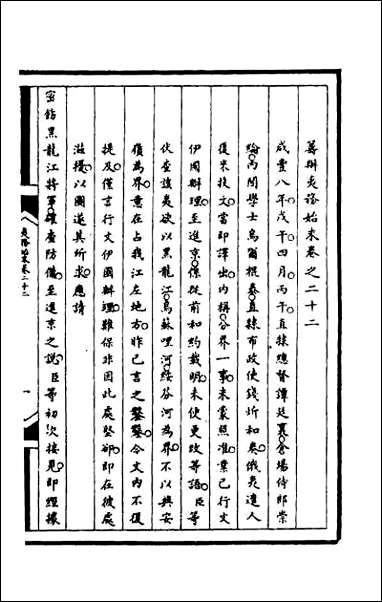 [下载][筹办夷务始末]八十七.pdf