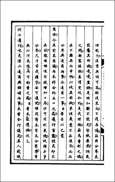 [下载][筹办夷务始末]八十七.pdf