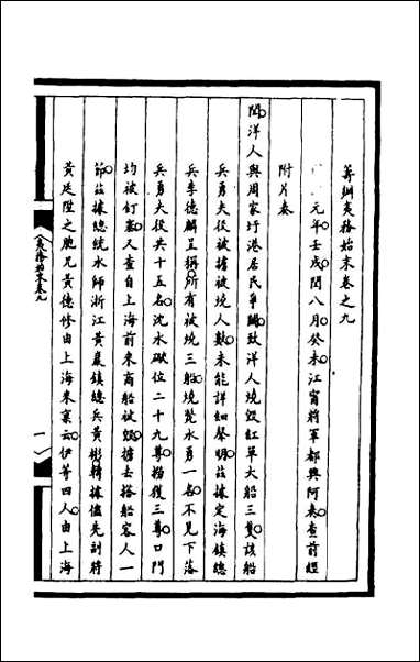 [下载][筹办夷务始末]一百四十六.pdf