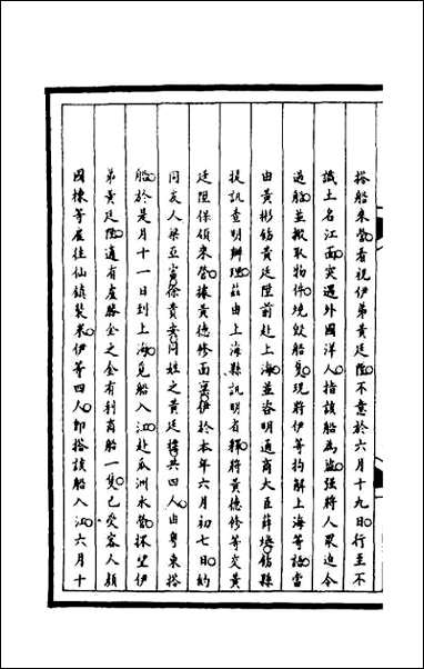 [下载][筹办夷务始末]一百四十六.pdf