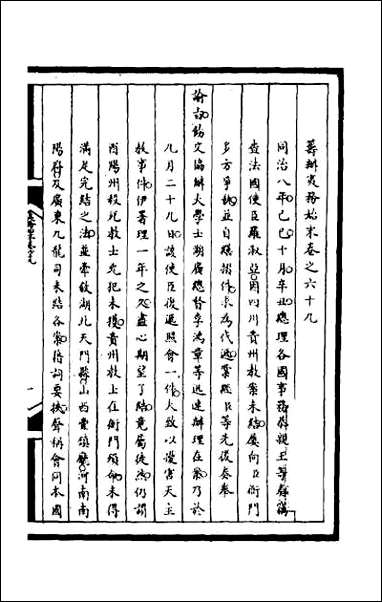 [下载][筹办夷务始末]二百五.pdf